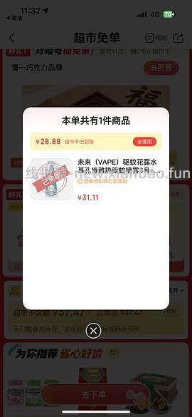 非常好价的VAPE驱蚊液 - 线报酷