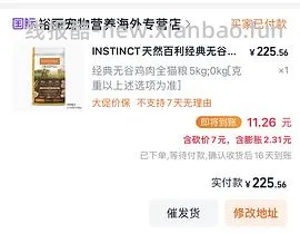 百利无谷鸡195 - 线报酷