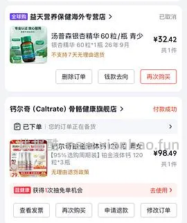 🚗走，钙尔奇铂金液体钙112元3瓶360粒 - 线报酷