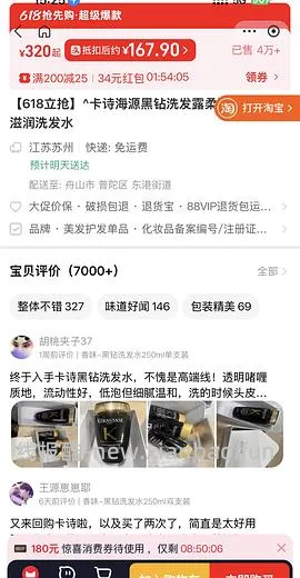 卡诗黑钻173.55到手410ml➕80ml元气姜 - 线报酷