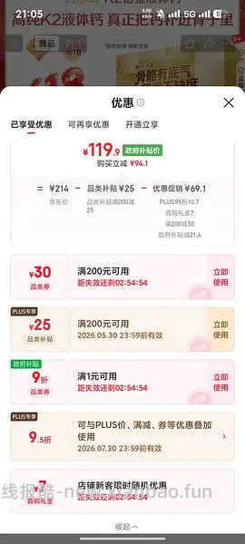 🚗走，钙尔奇铂金液体钙112元3瓶360粒 - 线报酷