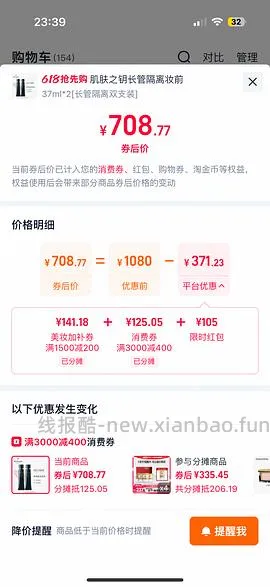 cpb隔离520到手3隔离2小样3洁面 - 线报酷