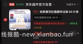越来越便宜了！！买过的快进来重买，双抗面膜最低2.58/片-3.4/片 - 线报酷