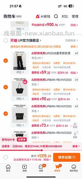 ur2折超好价又来啦！裤子衣服包包都可以买！ - 线报酷
