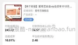 （车好像跑了）爱奇艺白金会员13个月180左右 看号 - 线报酷