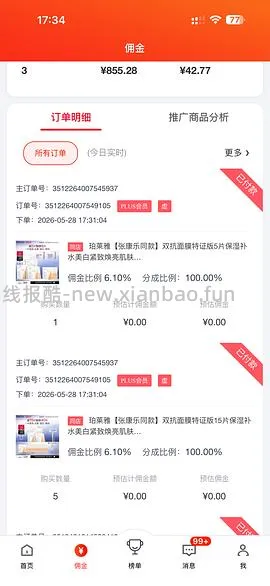 越来越便宜了！！买过的快进来重买，双抗面膜最低2.58/片-3.4/片 - 线报酷