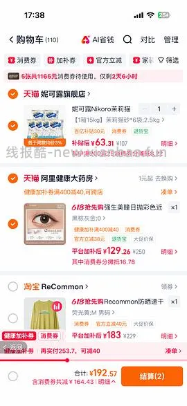 旗舰店❗️
妮可露茉莉猫砂2.5kg*6凑单加返利
8.5元/2.5kg，加矿砂非常好用 - 线报酷