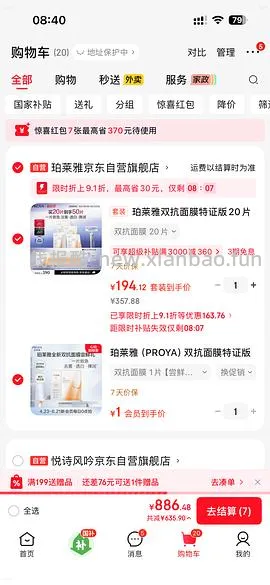 越来越便宜了！！买过的快进来重买，双抗面膜最低2.58/片-3.4/片 - 线报酷