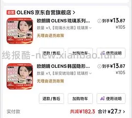 五折券来买美瞳涨价约10/10p，透明片8/30p - 线报酷