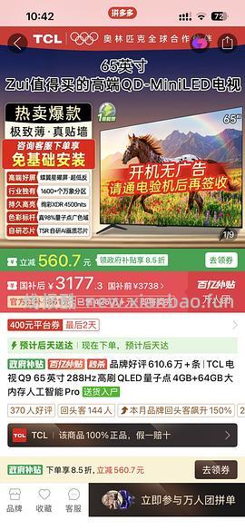 TCL Q9L Pro 55寸电视机 好价2455 - 线报酷