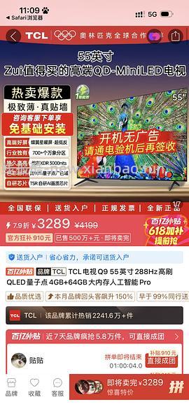 TCL Q9L Pro 55寸电视机 好价2455 - 线报酷