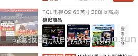 TCL Q9L Pro 55寸电视机 好价2455 - 线报酷