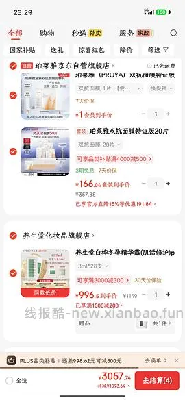 越来越便宜了！！买过的快进来重买，双抗面膜最低2.58/片-3.4/片 - 线报酷