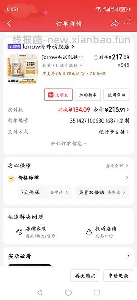乳铁蛋白60粒214 楼内有方法 - 线报酷