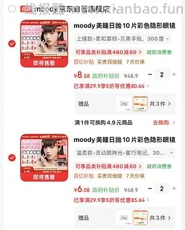 五折券来买美瞳涨价约10/10p，透明片8/30p - 线报酷