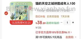 车🏃巨好价猫的天空之城拼图2k片40+ - 线报酷