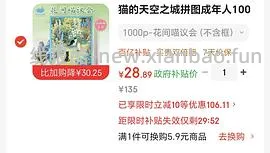 车🏃巨好价猫的天空之城拼图2k片40+ - 线报酷