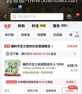 车🏃巨好价猫的天空之城拼图2k片40+ - 线报酷