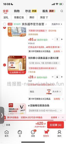 傻瓜作业，白酒0元购，最高反薅100，需套娃 - 线报酷