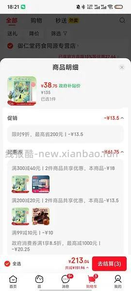 车🏃巨好价猫的天空之城拼图2k片40+ - 线报酷