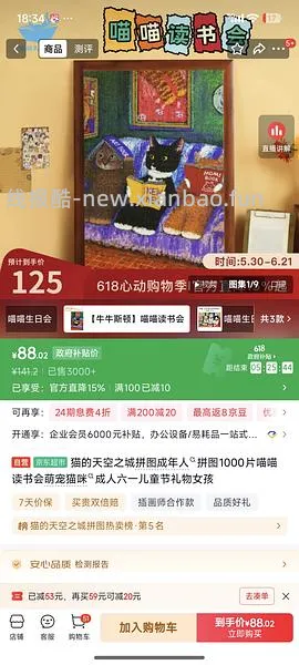 车🏃巨好价猫的天空之城拼图2k片40+ - 线报酷