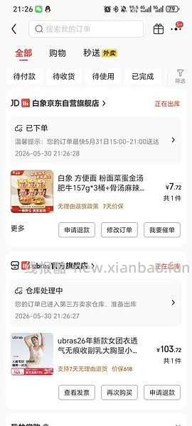 白象粉面菜蛋不到2块钱一盒 - 线报酷
