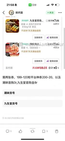 🚗走jd 潮味码头自营虾滑 11 两袋 150g ，九生堂竹荪虾滑7r两袋 - 线报酷