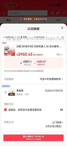 云鲸J6上下水2711左右 - 线报酷