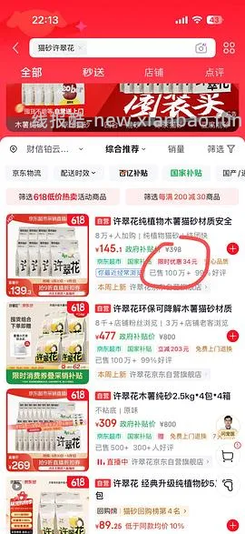 JD许翠花105/8包 - 线报酷