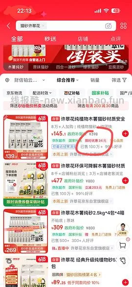JD许翠花105/8包 - 线报酷
