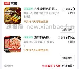 🚗走jd 潮味码头自营虾滑 11 两袋 150g ，九生堂竹荪虾滑7r两袋 - 线报酷