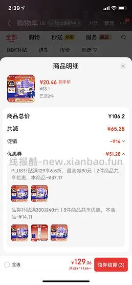 更便宜了！维达棉韧s 100抽 0.54/包 不返津贴 - 线报酷