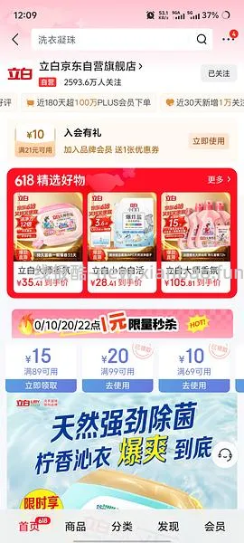 超好用立白沙龙香氛洗衣凝珠三腔 65颗21.77r，最低15r,0.33r/颗 - 线报酷
