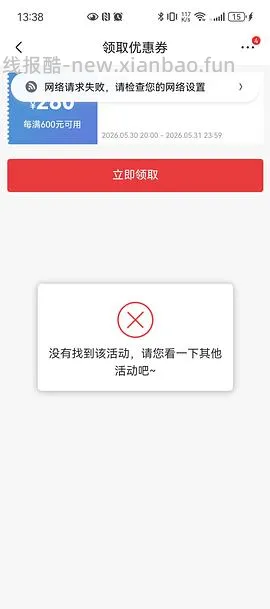 抢完啦 京东ur券！ - 线报酷