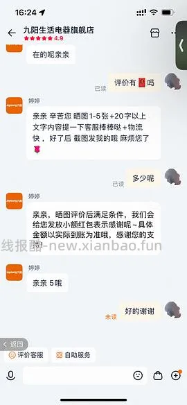 九阳豆浆机75+ - 线报酷