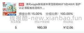 清风湿厕纸80抽5包 6元 - 线报酷