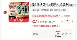 洁柔油画抽纸不到1r1包 - 线报酷
