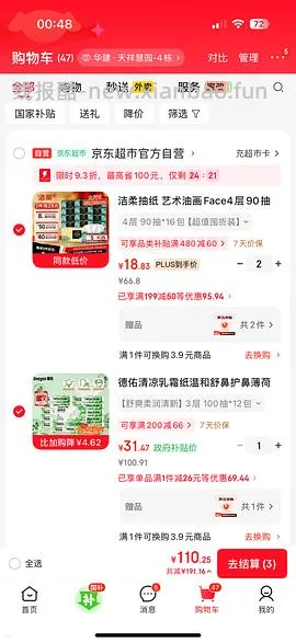 洁柔油画抽纸不到1r1包 - 线报酷