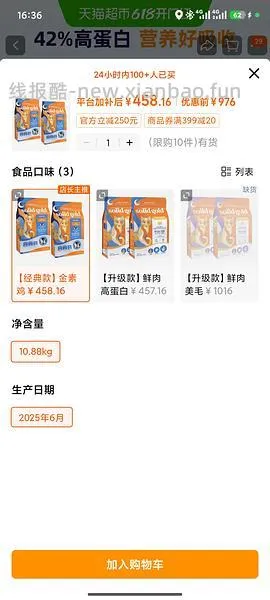车回，金素猫粮12磅*2，到手210/包，送电子称粮勺+猫咪讨伐棒 - 线报酷