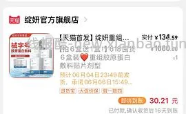 绽妍敷料一盒26 - 线报酷