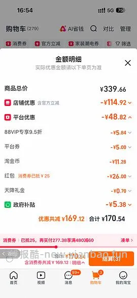 维达S码立体美抽纸0.67元/包，需买三箱 - 线报酷