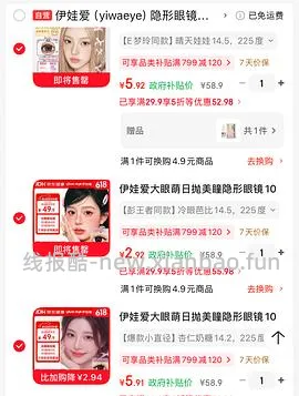 五折券来买美瞳涨价约10/10p，透明片8/30p - 线报酷