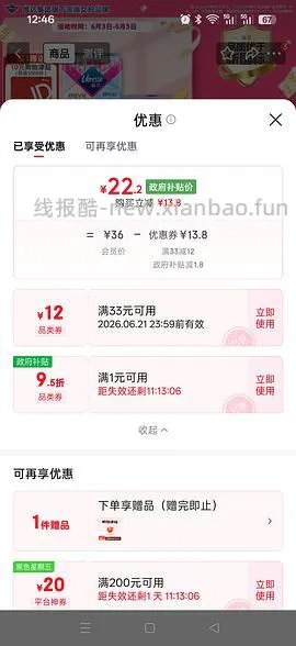 🚗走，无津贴了6.5 jd超市免单 - 线报酷