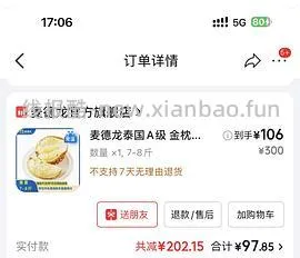 麦德龙榴莲A果 - 线报酷