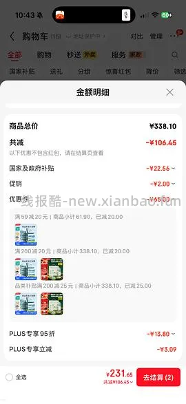 德佑纯水湿巾不到23六包（不含返津贴价） - 线报酷