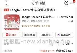 tt梳奢华系列 82.05元，评论区低至70元 - 线报酷