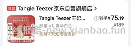 tt梳奢华系列 82.05元，评论区低至70元 - 线报酷