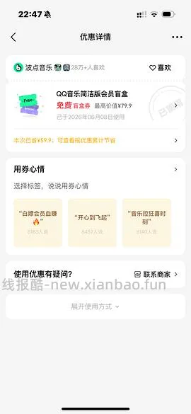 概率得音乐年卡会员 - 线报酷
