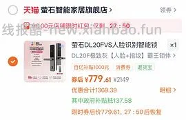 萤石智能锁DL20fvs - 线报酷