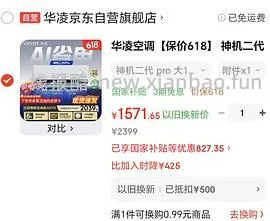 神机二代pro 1.5匹刚需价1750左右 - 线报酷